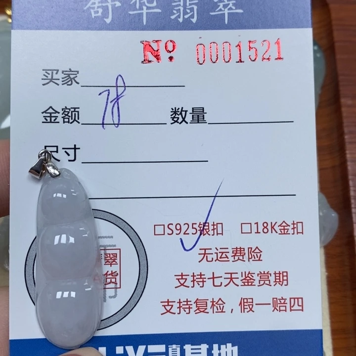 翡翠未镶嵌颈饰天然Ａ货翡翠吊坠