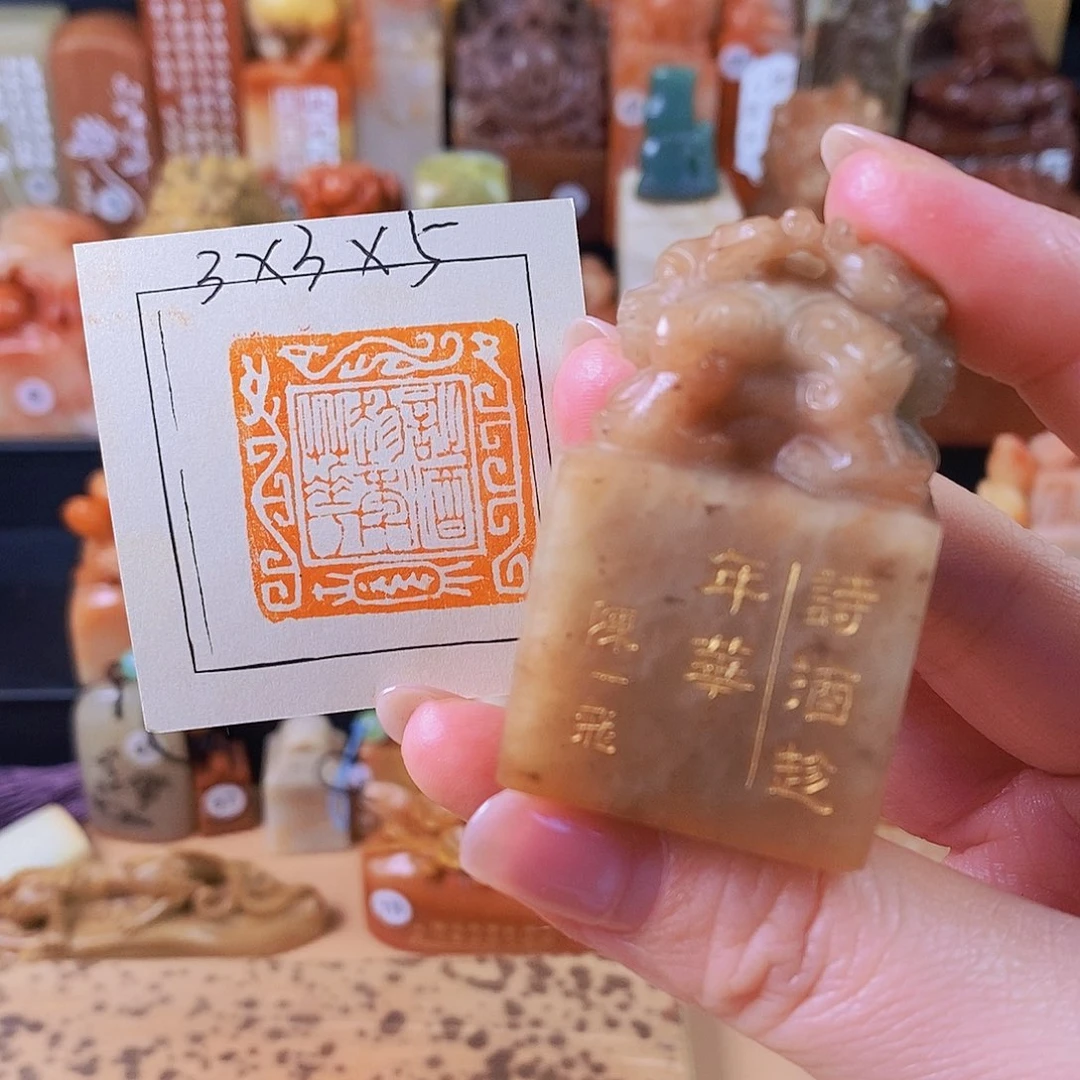 昌化石印石4267 手工篆刻作品