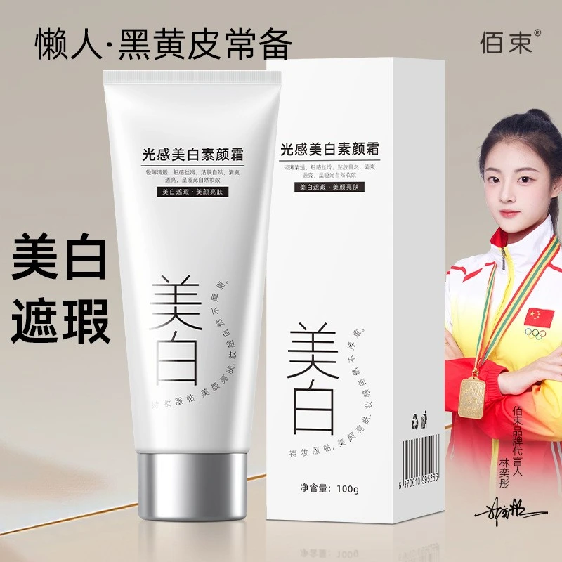 （六件组合）光感美白素颜霜清透美白遮瑕自然美颜靓肤滋润嫩肤丝滑