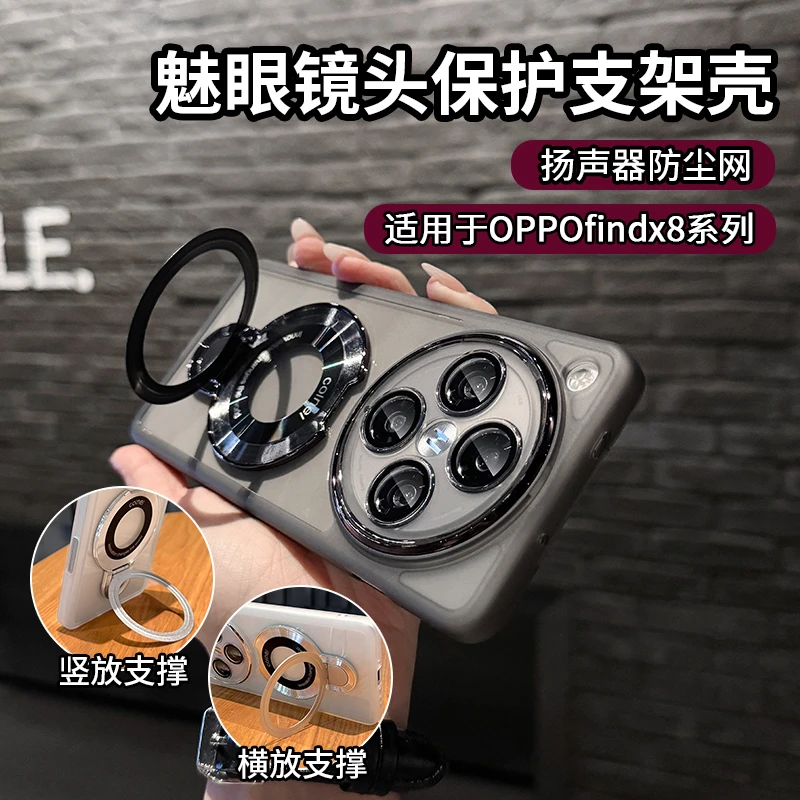 【适用OPPOfindx8系列】镜头保护支架壳x8ultra防摔手机壳x8pro软壳
