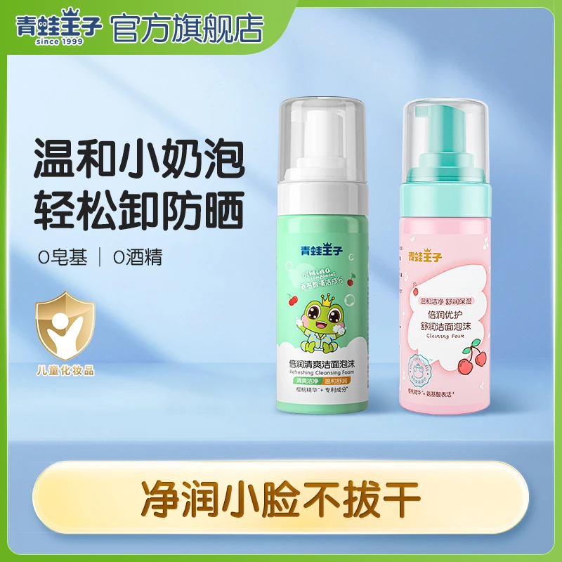 青蛙王子倍润优护云感洁面泡沫青少年洗面奶清爽温和按压式泡沫