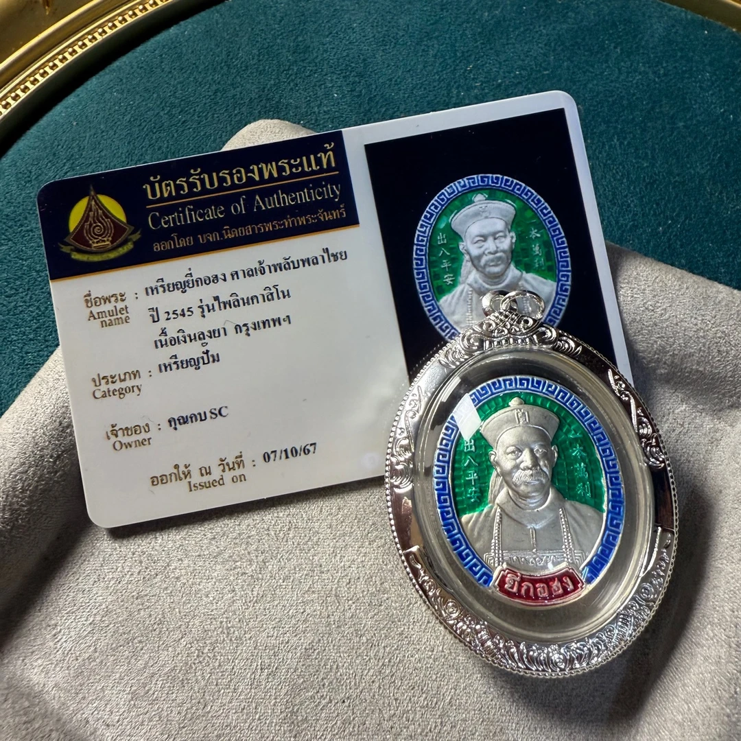 泰牌龙婆moon2545年二哥丰带塔帕赞卡 直播爆款