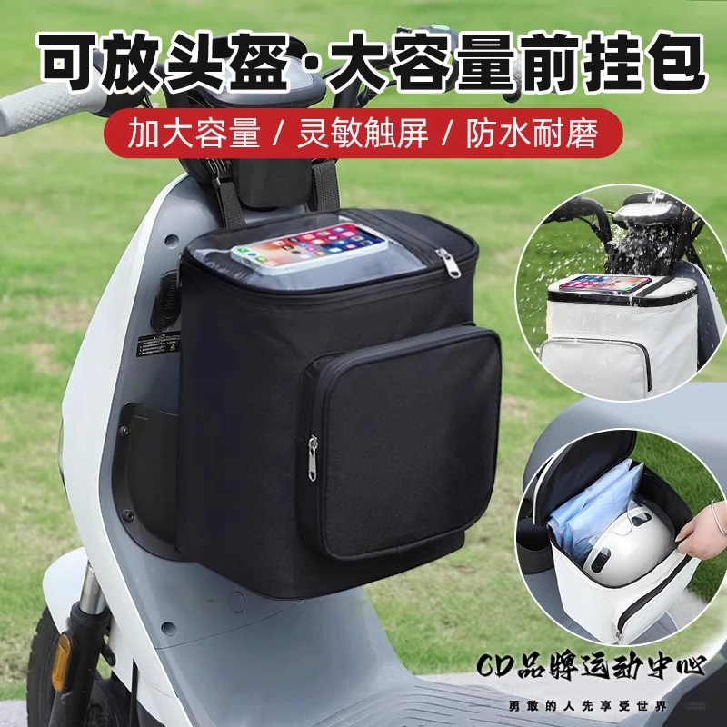 电动车挂包前置收纳袋防水挂物包电瓶车手机包挂兜置物好物大容量