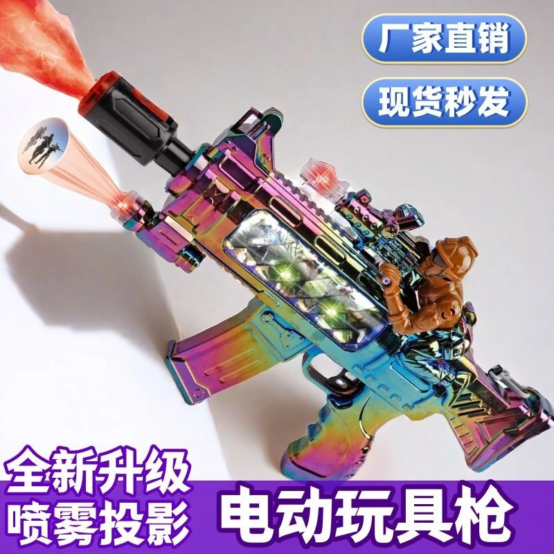 儿童喷雾玩具枪电动音乐声光冲锋枪男孩枪玩具模型发光玩具炫酷