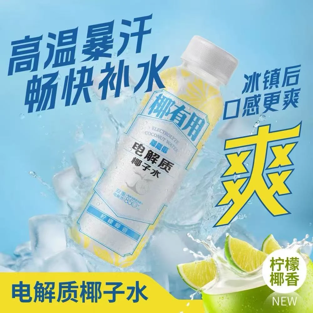 【保质期至2026-05-07】蔻蔻椰 电解质椰子水300ml*24瓶