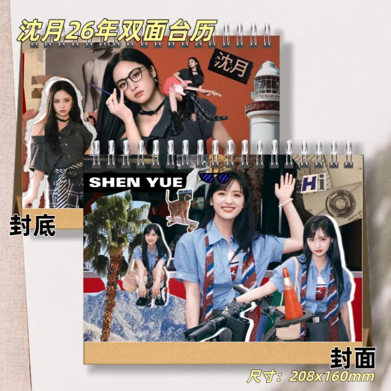 沈月26年创意台历时尚芭莎封面杂志写真集应援周边纪念收藏册