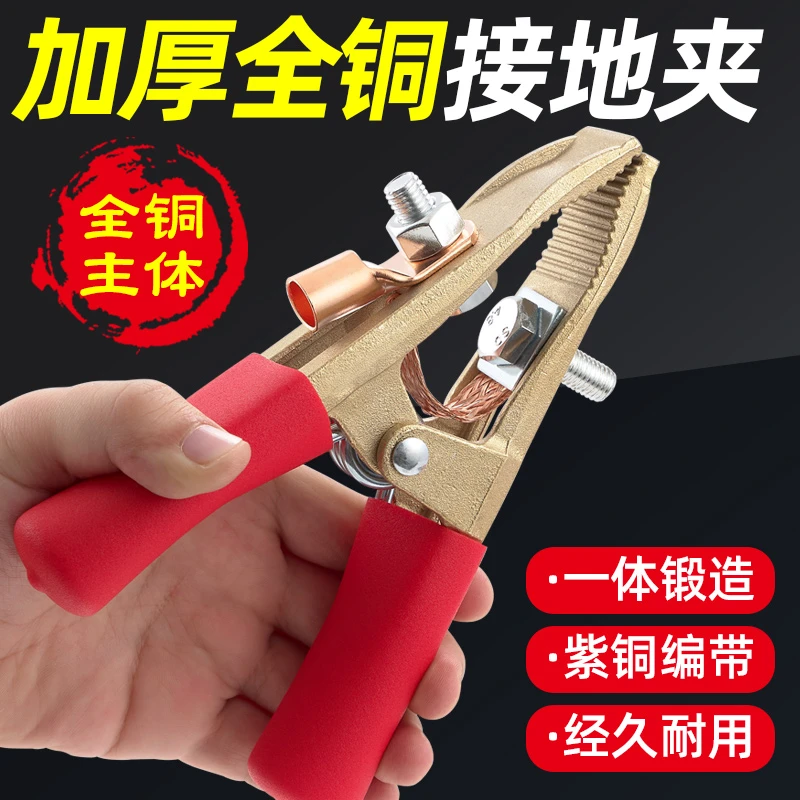 电焊地线夹A型纯铜焊把钳搭铁夹子500/800a接地夹二保焊机地线夹