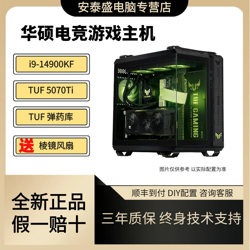 【土豪闭眼入5070TI】14900KF+Z790+32G+1TB游戏电脑弹药库整机