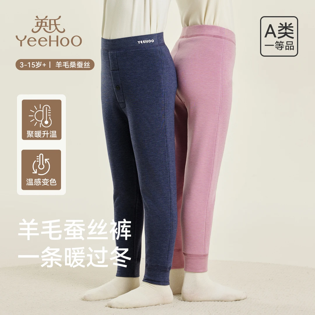 【温感变色】英氏儿童保暖裤男童女童冬季双层加厚羊毛桑蚕丝打底裤