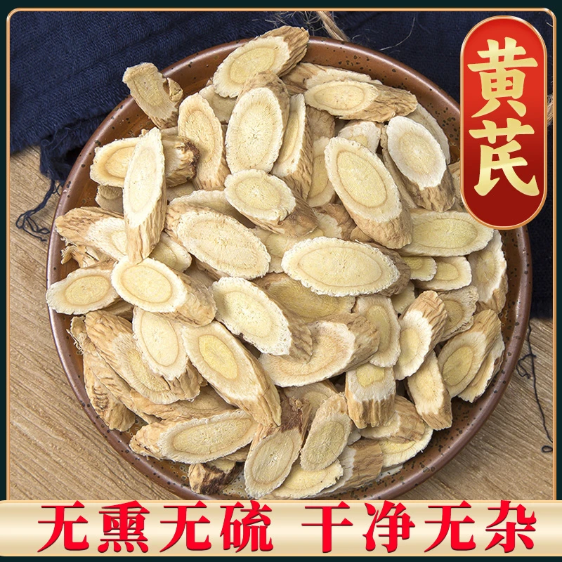 徽方千草 黄芪 黄芪片 甘肃原产地黄芪大片无硫新货可泡水煲汤