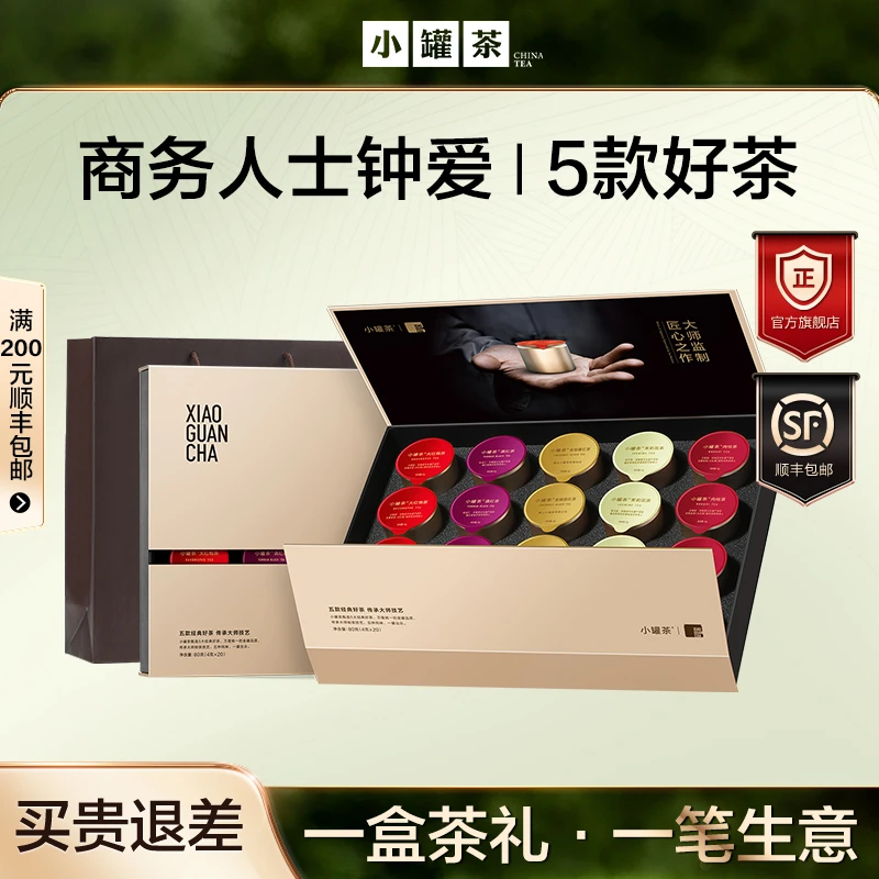 【经典款20罐】小罐茶五大茗茶叶礼盒金罐茶叶礼盒装送礼80g