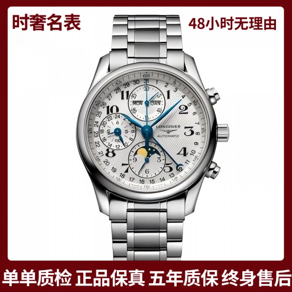 99新 Longines/浪琴 名匠/L2.673.4.78.6/表经40.00mm/公价29300