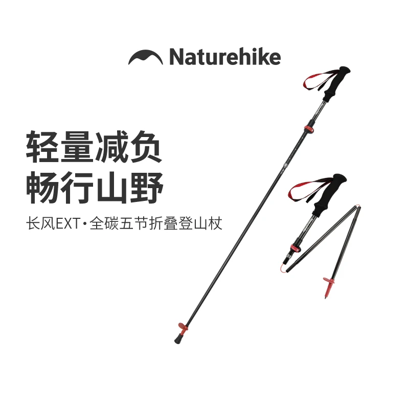 【长风EXT碳纤维五节折叠登山杖】挪客折叠登山杖超轻男女户外手杖