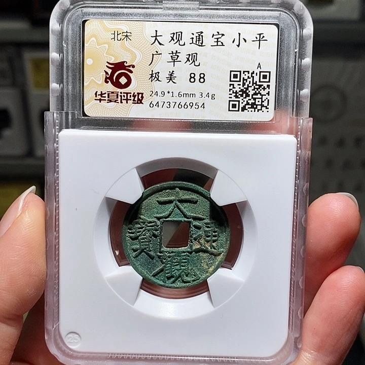 铜瀚海文物A广草观6954