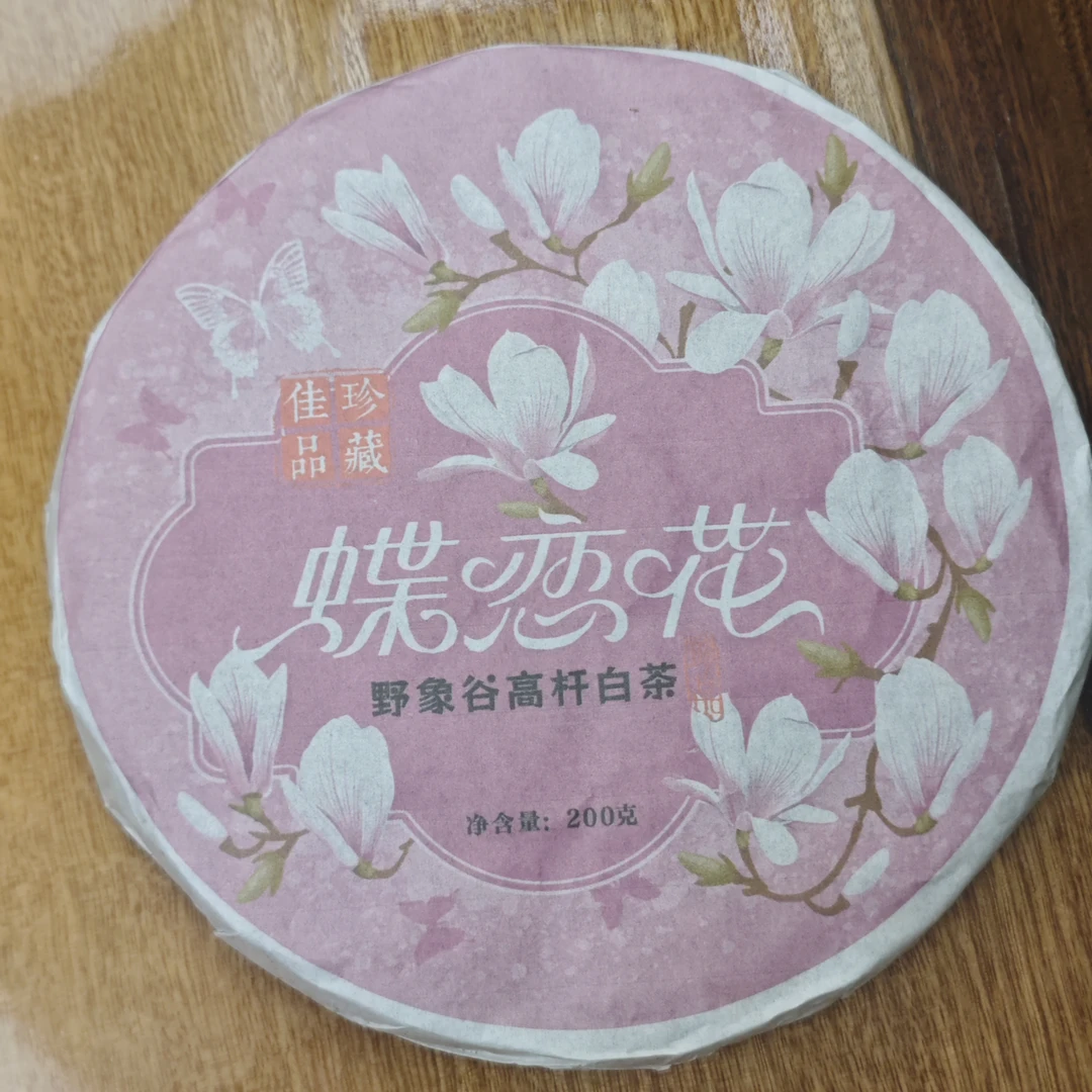 刀刃好茶【奔驰哥】2018年蝶恋花 高杆白茶200g饼