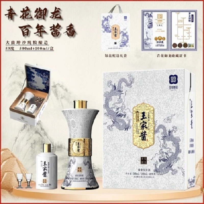 三官楼王家酱-青花御龙酒500ml+100ml*1盒  酱香型白酒53度