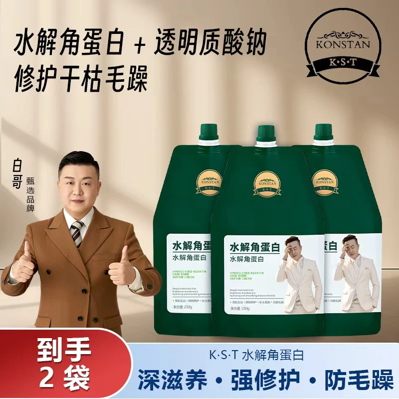 ［到手2袋］白哥会染发KST水解蛋白还原霜护发发膜