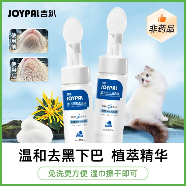 猫咪去黑下巴免洗清洁剂慕斯沐浴露保湿温和不刺激