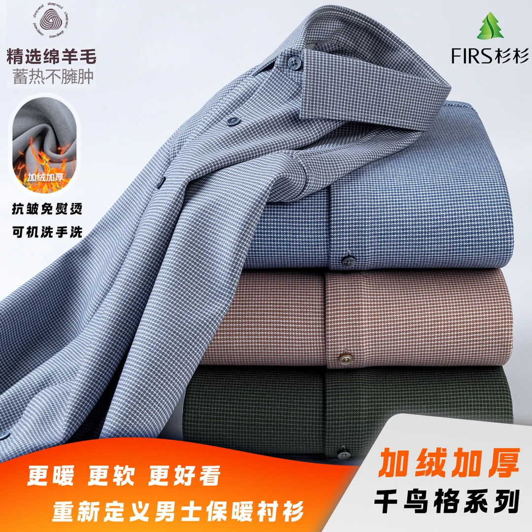 FIRS/杉杉 冬款加绒【含绵羊毛】商务衬衫加绒保暖加厚显瘦长袖衬衣