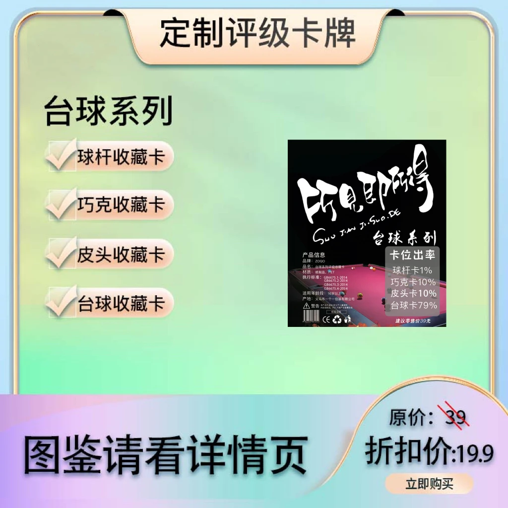 台球系列活动自助卡定制产品小卡盲盒拆盒台球杆盲盒不退