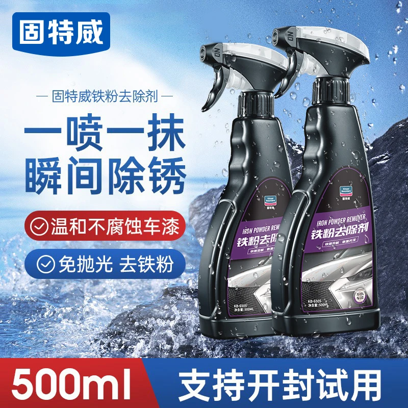 【直播专享】铁粉去除剂清除清洗环保腐蚀生锈快速锈斑功能车身颜色