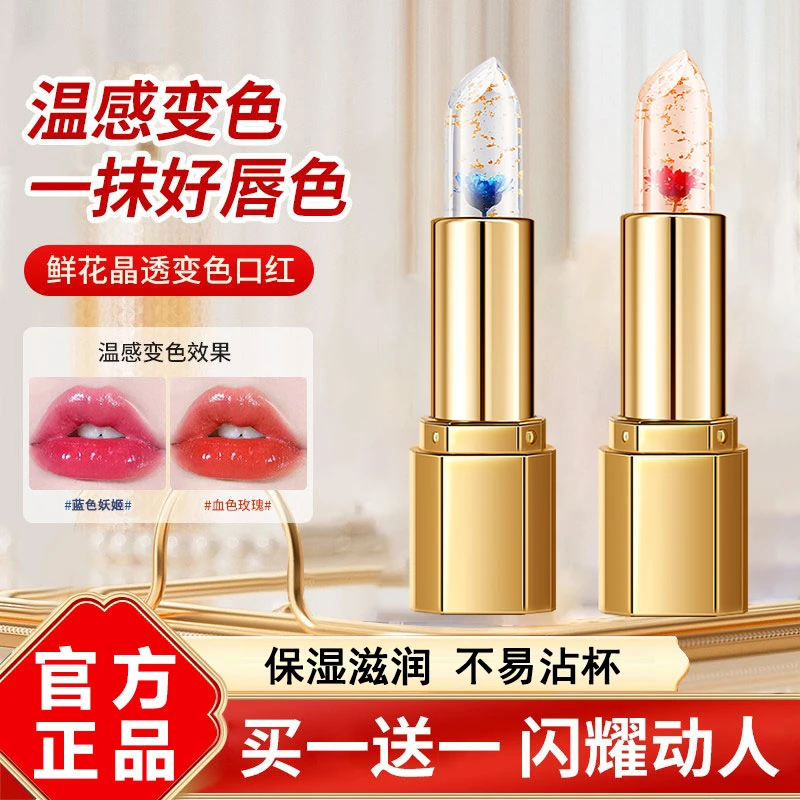 【买一送一】鲜花果冻变色口红润唇膏滋润补水不易沾杯口红保湿显白