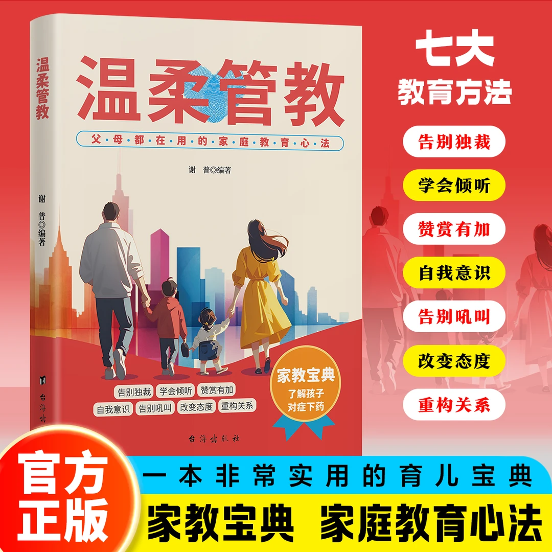 ZY温柔管教家庭教育学会倾听正面沟通改善亲子关系父母育儿书籍