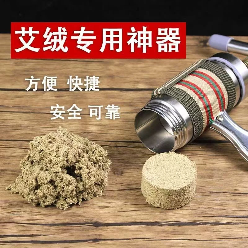 艾绒成型器 艾叶成型器 自制艾饼艾条艾柱模具防烫压绒艾灸工具