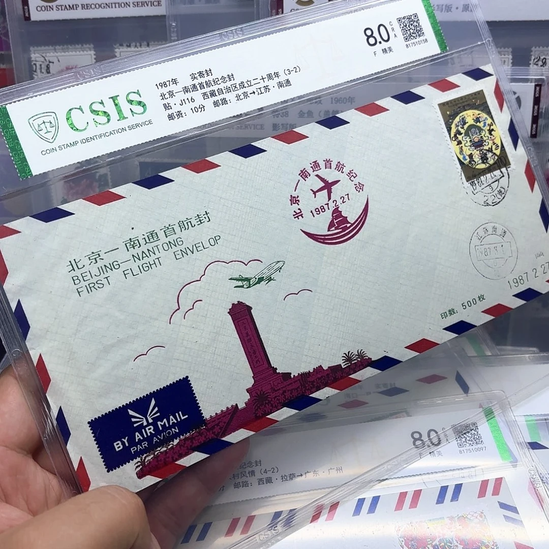 首日封北京南通一个