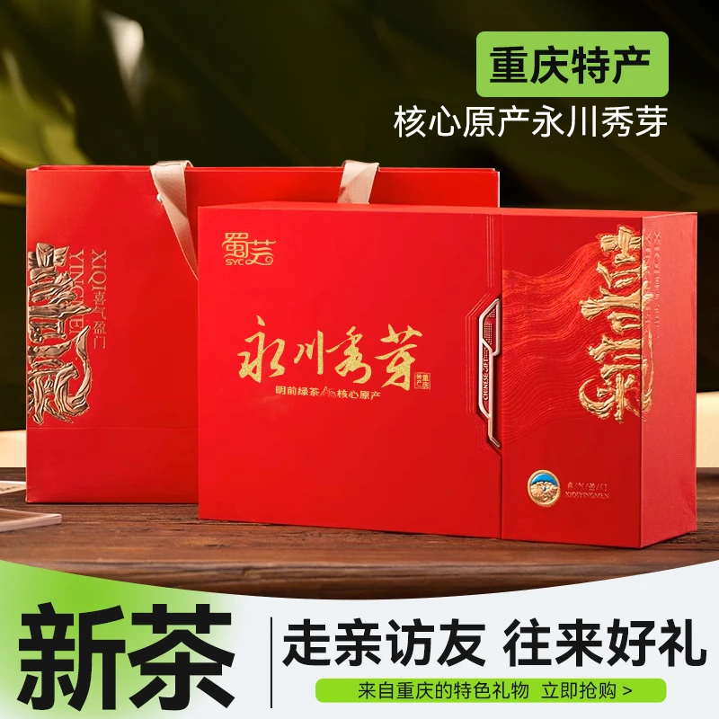 2025明前头茶春茶重庆永川秀芽茶叶礼品礼盒包装袋泡绿茶雨花芽茶