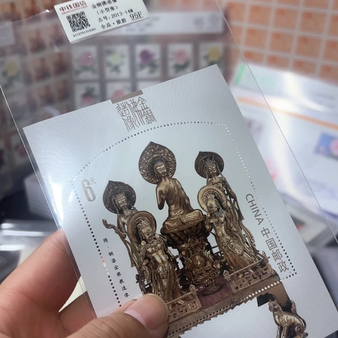 2013-14小型张邮票一枚