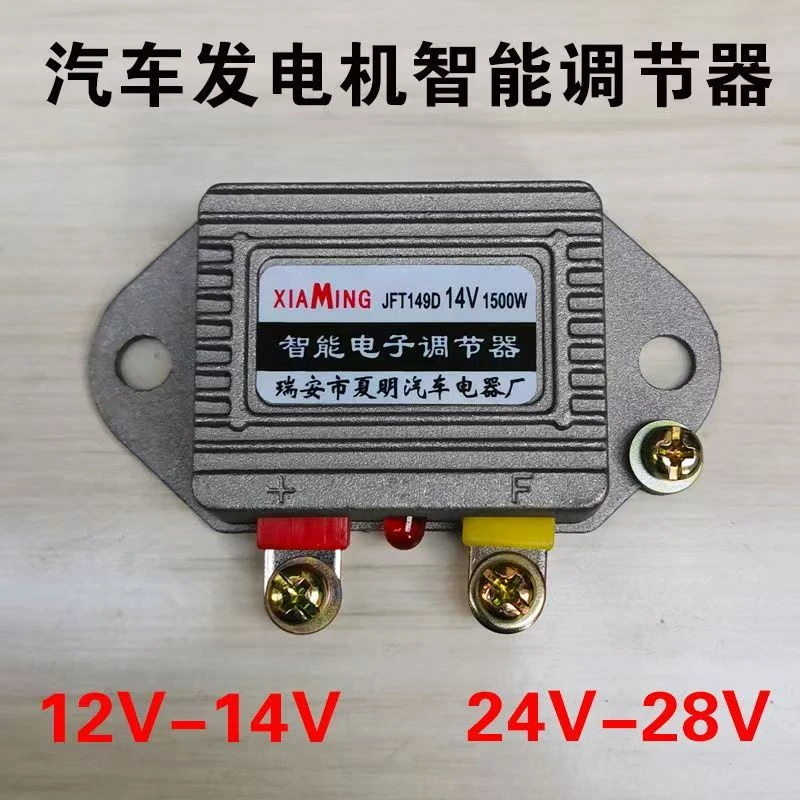 汽车货车发电机智能电子调节器12v24V1500W农用车充电电子调节器