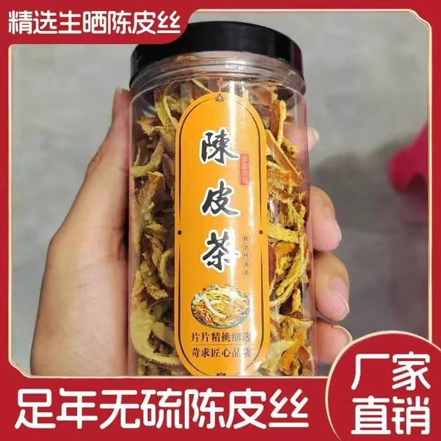 陈皮丝茶无硫熏生晒1年陈皮干茶橘皮60克配山楂罗汉果煮水泡茶喝