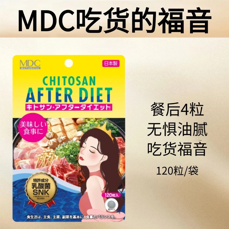 [2件起购]【主播专享】MDC 吃货的福音120粒/袋日本成人营养乳酸菌
