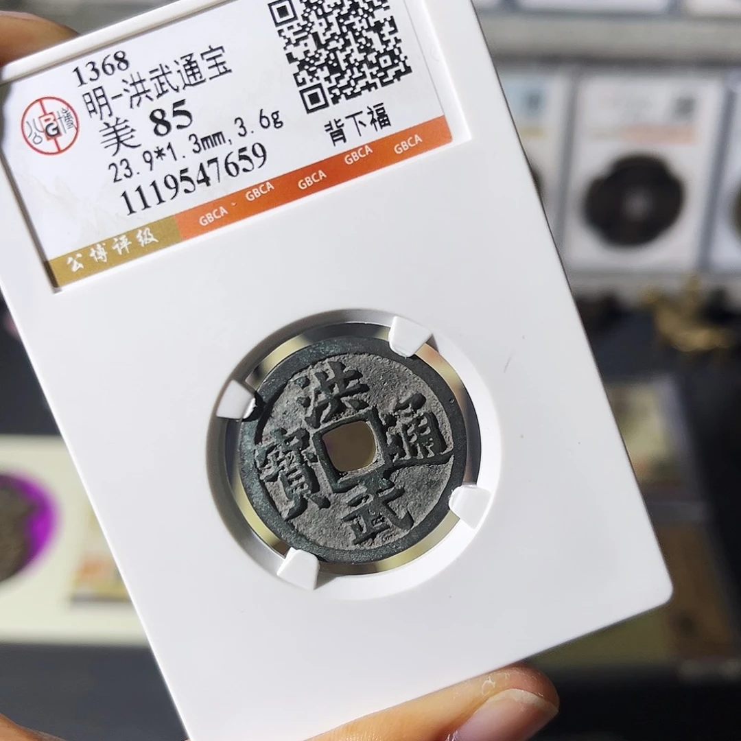 铜小瑶，福利品洪武福，评级码7659