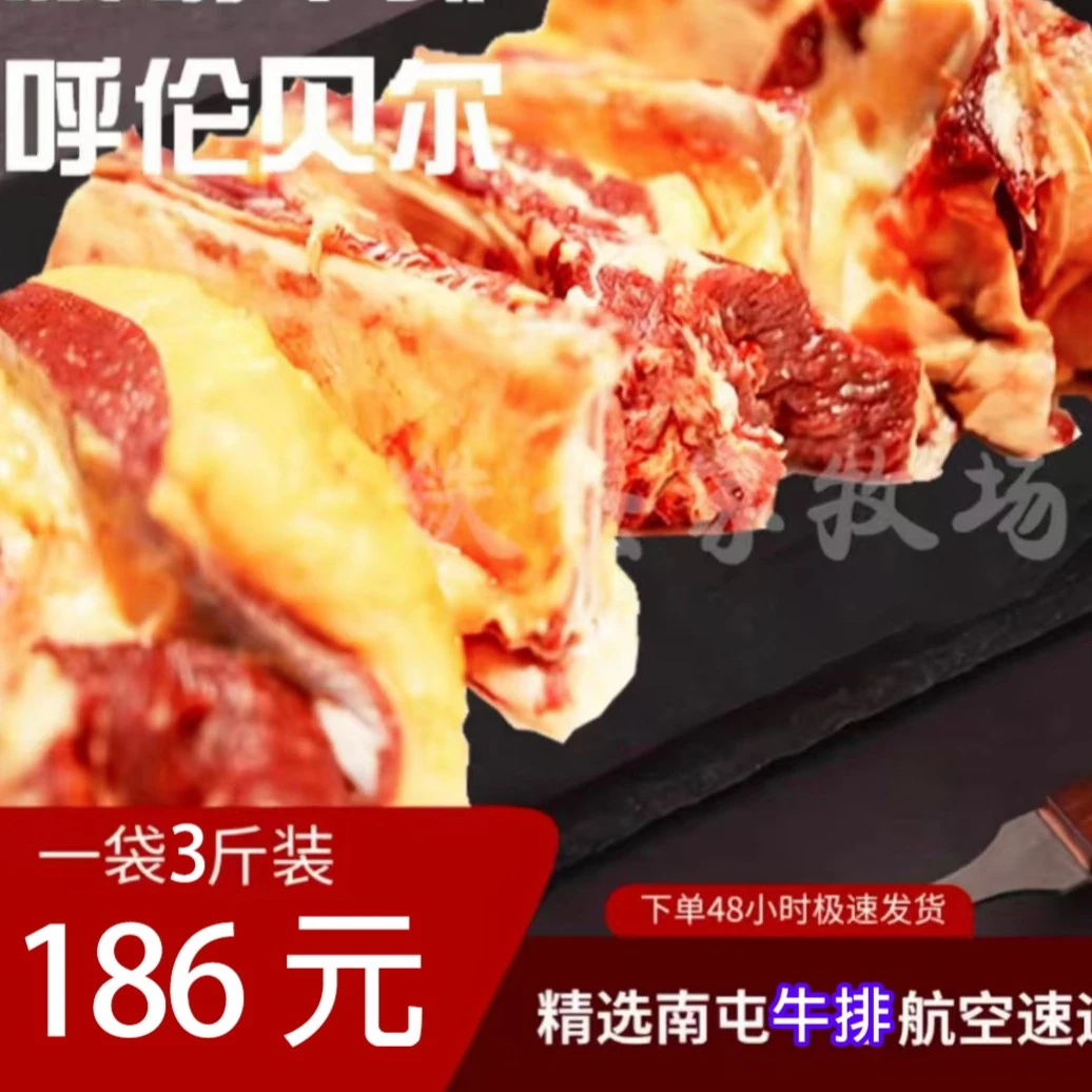 整切牛排呼伦贝尔黄膘牛肋排精选牛排中段