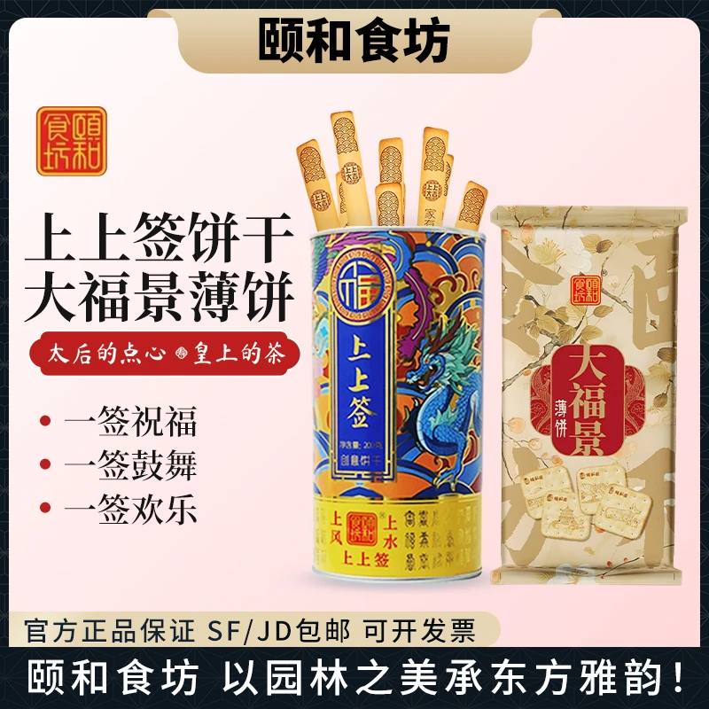 上上签抽签幸运饼干北京颐和文创官方正品授权大福景薄饼达人