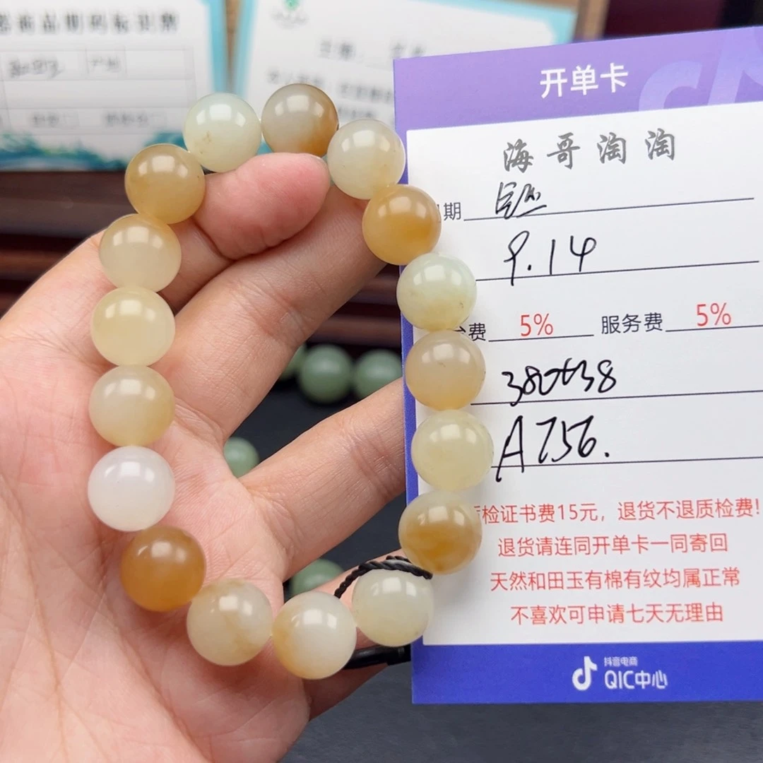 未镶嵌手链和田玉钰*