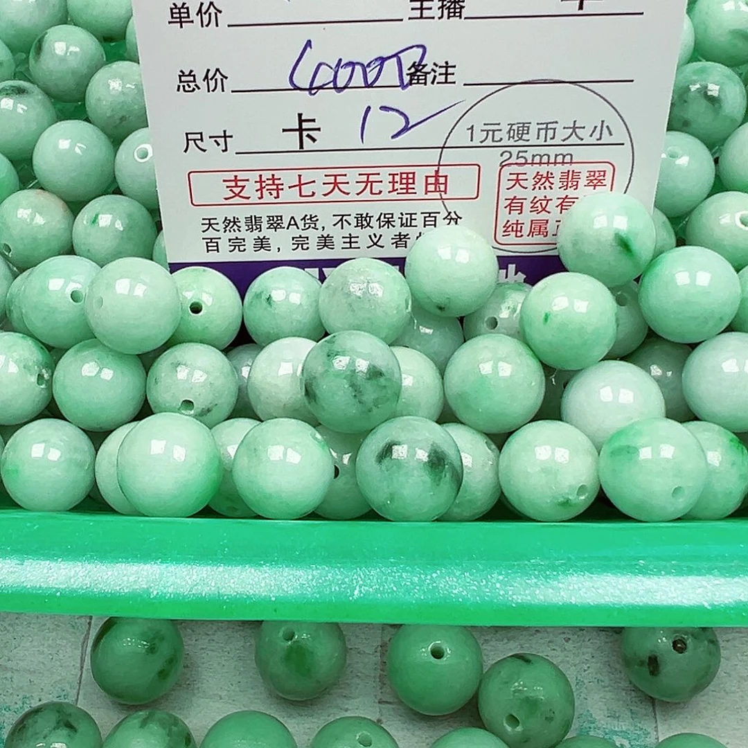 无****翡翠散珠货主老华