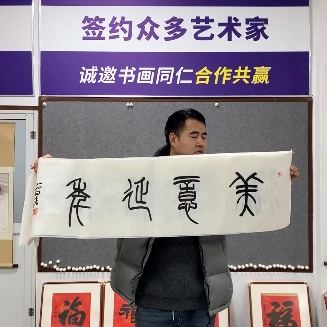 书法管老师书法作品