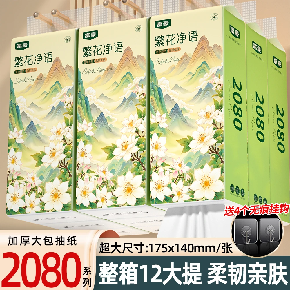 富豪12大提悬挂式抽纸家用面巾纸餐巾纸可湿水卫生纸【送4个挂钩】