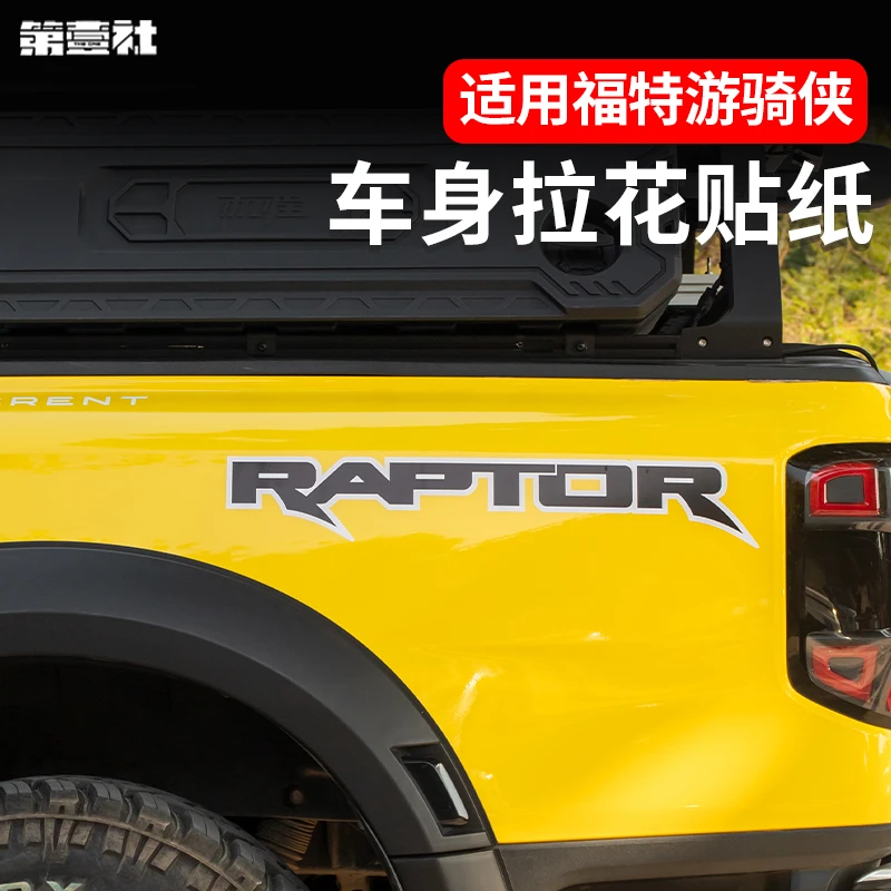 适用于福特游骑侠Ranger raptor车贴拉花皮卡货厢装饰贴汽车贴纸