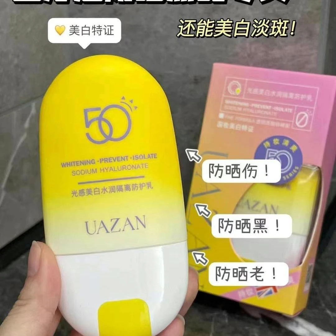 【优赞-美白防晒乳】SPF50+不闷痘轻薄防汗防水美白隔离敏感肌