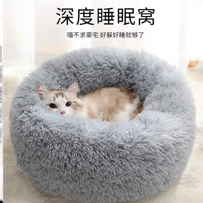猫窝狗窝冬季保暖深度睡眠柔软长毛绒可拆洗大号猫窝中小型犬猫床