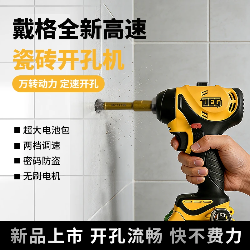 戴格瓷砖开孔机开孔器角磨机干钻岩板大理石材打孔水钻钻孔