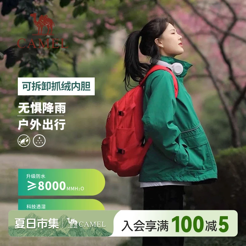 超值购【抓绒内胆】骆驼三合一冲锋衣春季户外男女工装外套0375