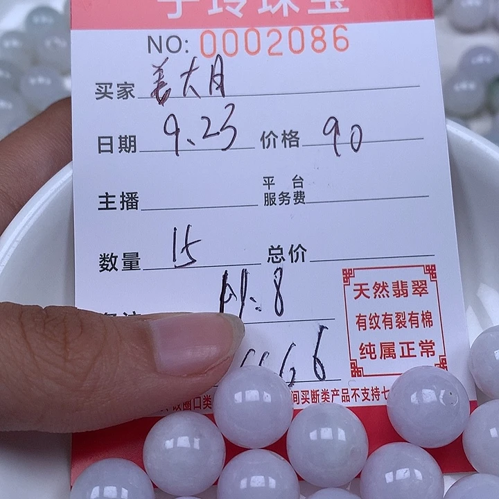 姜****散珠翡翠珠子。