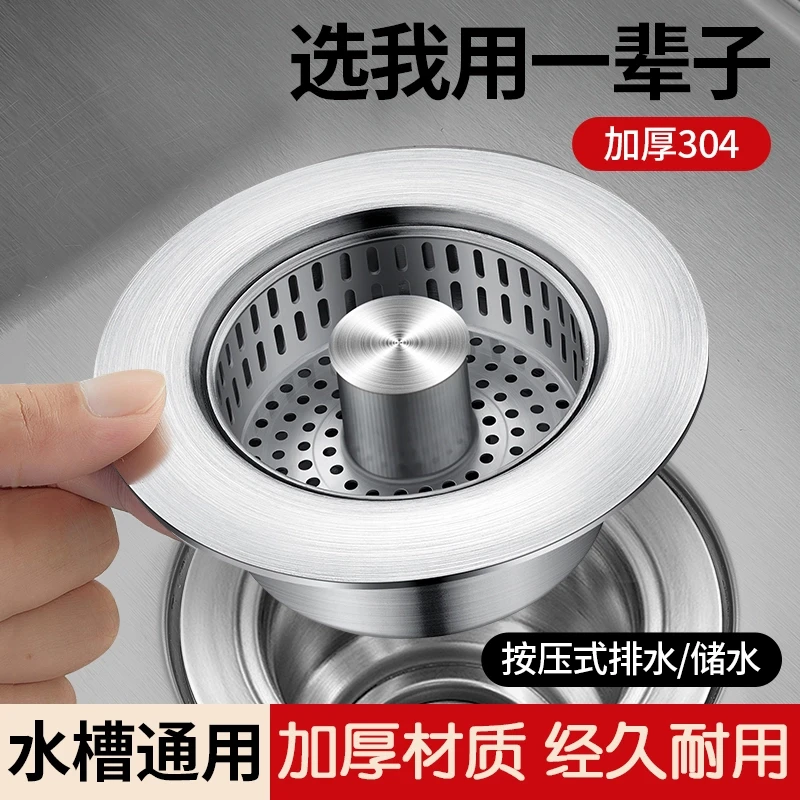 九牧王不锈钢厨房水槽漏塞弹跳过滤网洗碗池通用洗菜盆漏水塞封盖