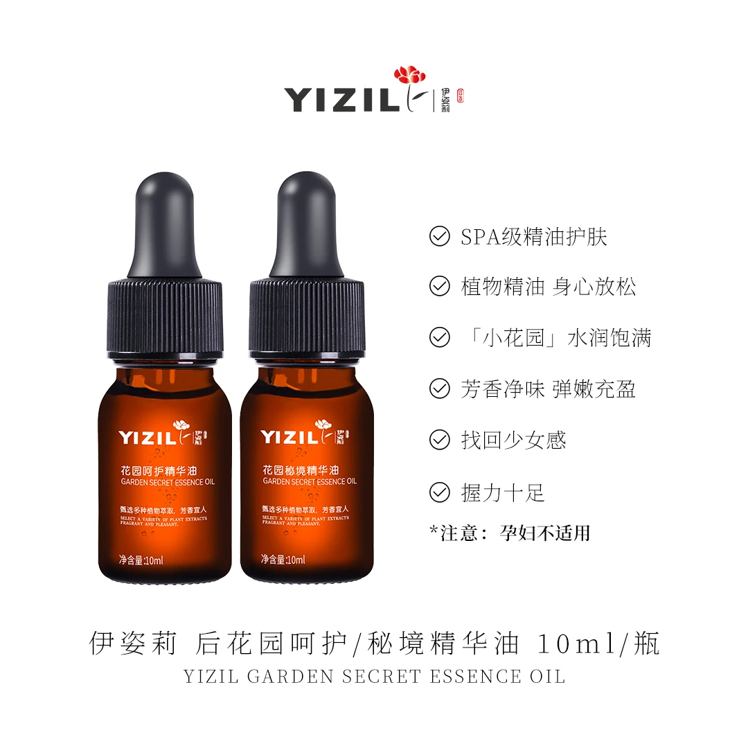 「拯救海底隧道」伊姿莉 花园精华油 10ml*2