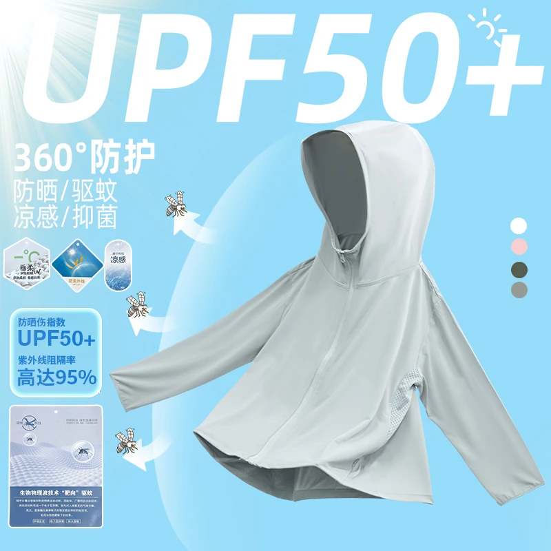 【冰盾防晒】50+夏季时尚网眼拼接户外运动儿童抗菌防蚊外套 D1707